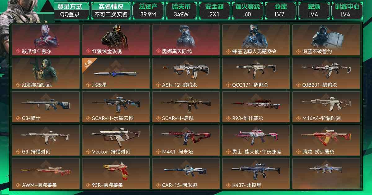 SJZCMW3102378三角洲行动账号详情图5