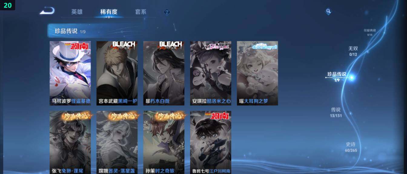 WZ033480078王者荣耀账号详情图12