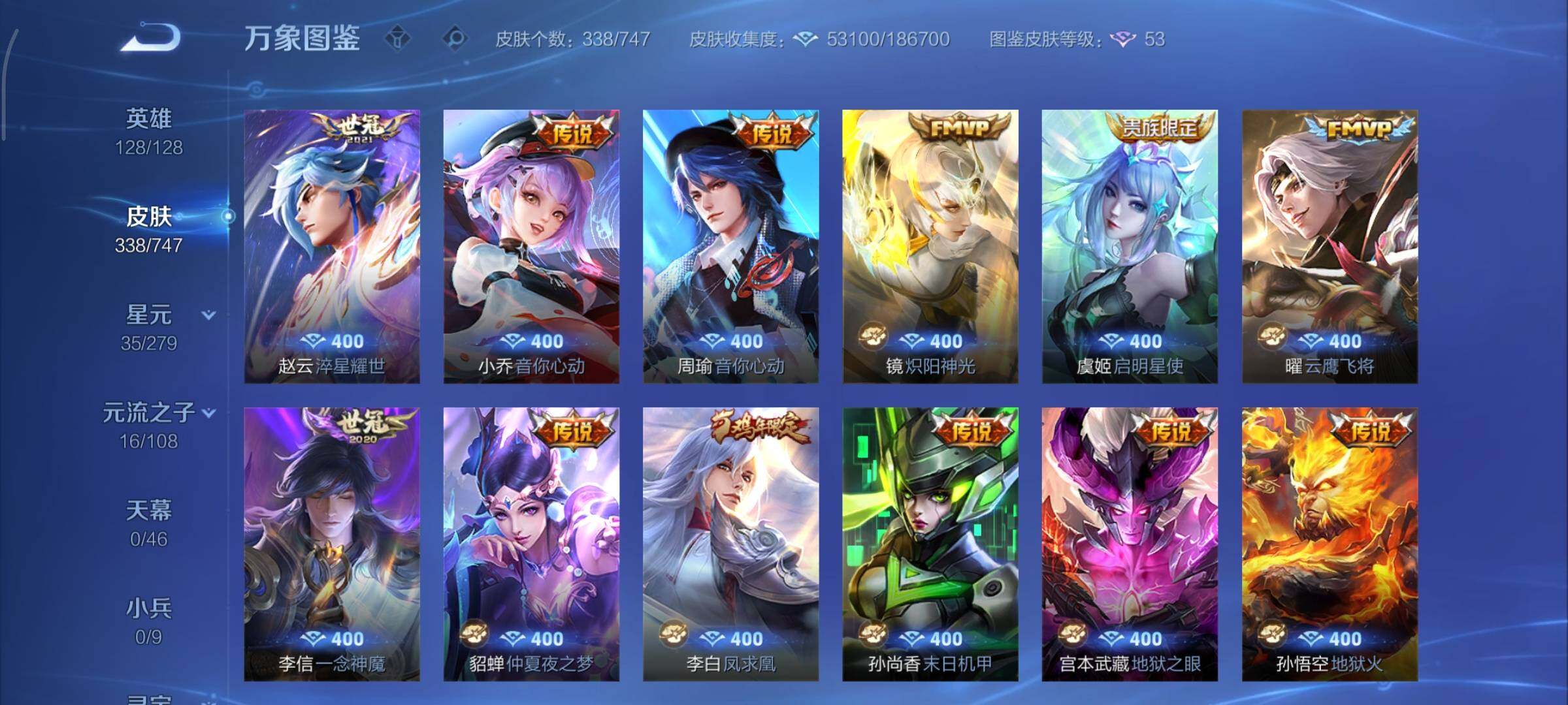 WZCMY3479401王者荣耀账号详情图8