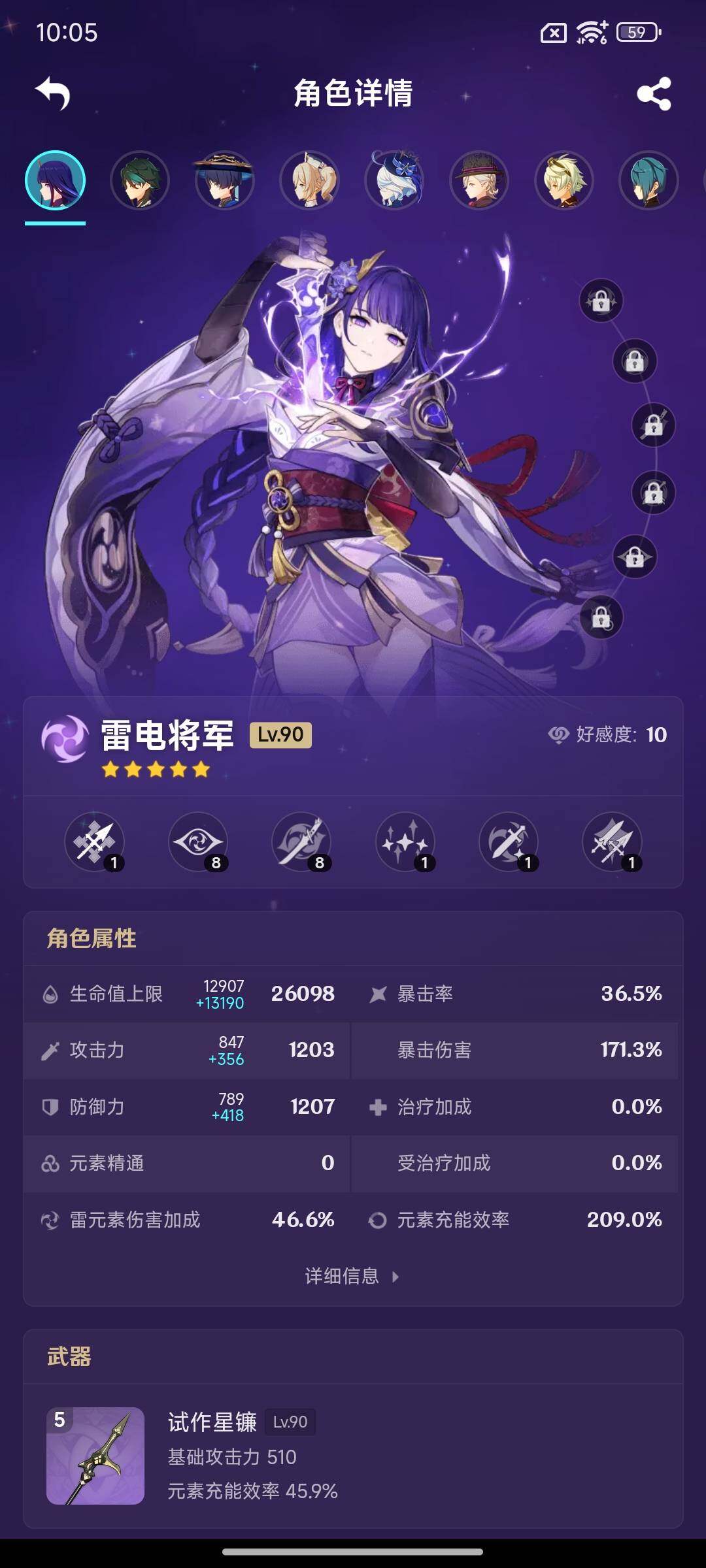 YSEY317159原神账号详情图6