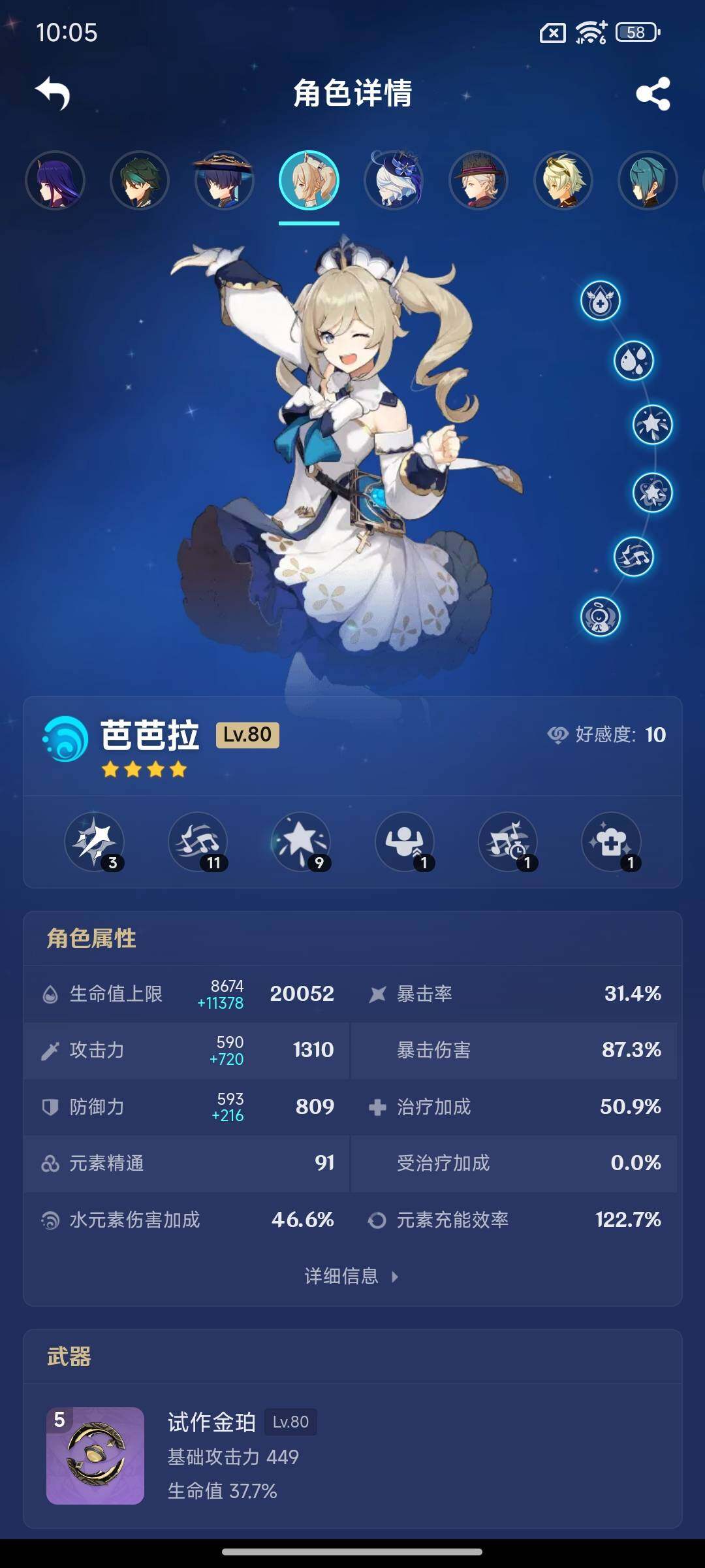 YSEY317159原神账号详情图8