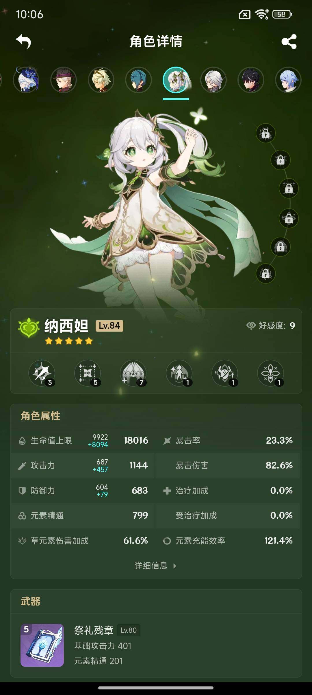 YSEY317159原神账号详情图11