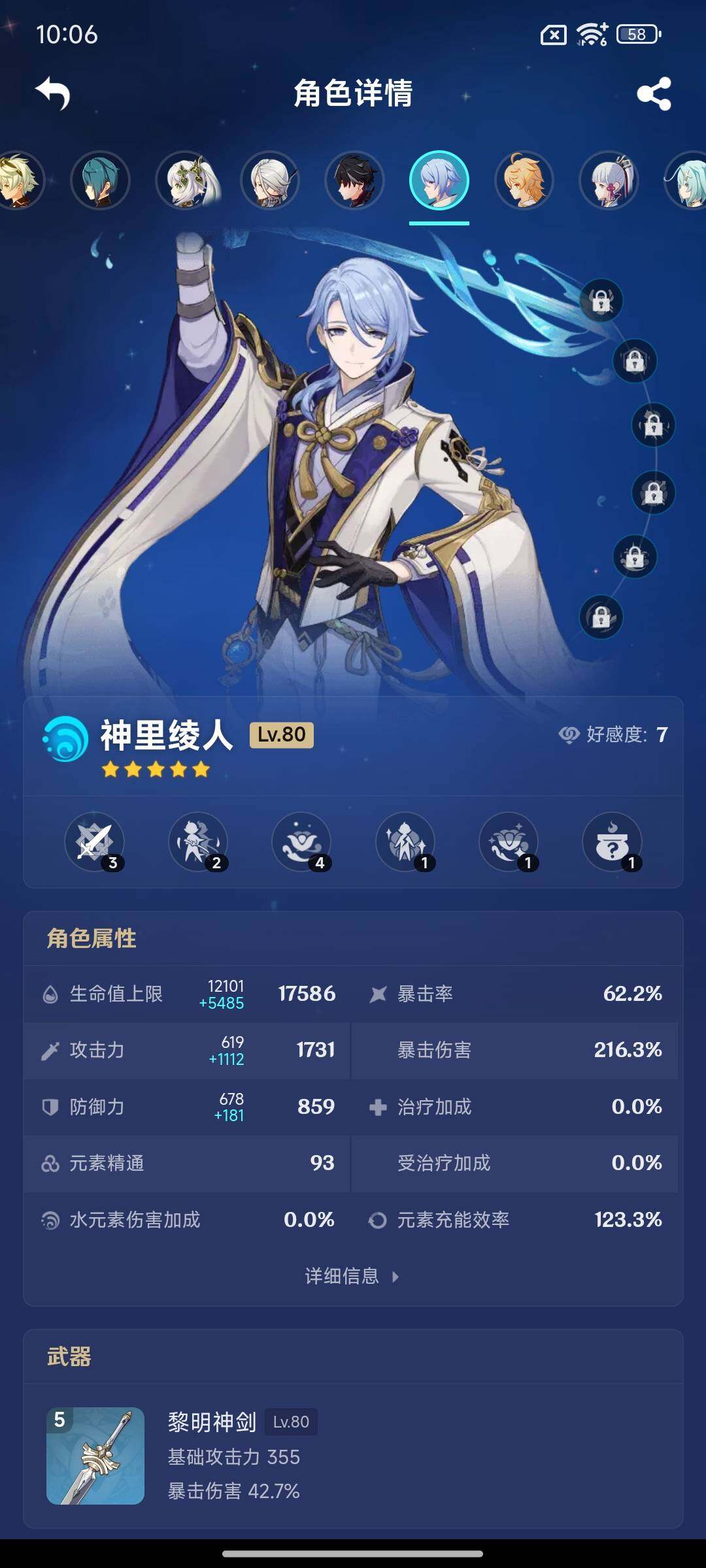 YSEY317159原神账号详情图13