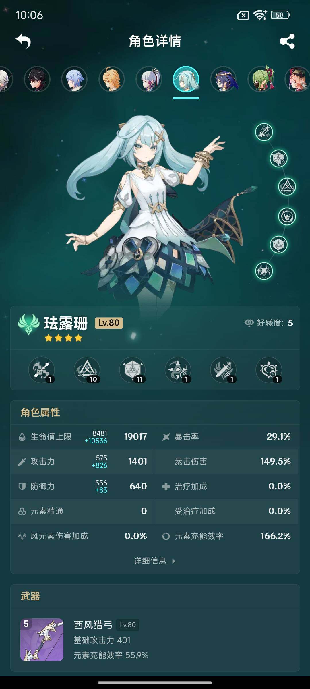 YSEY317159原神账号详情图15