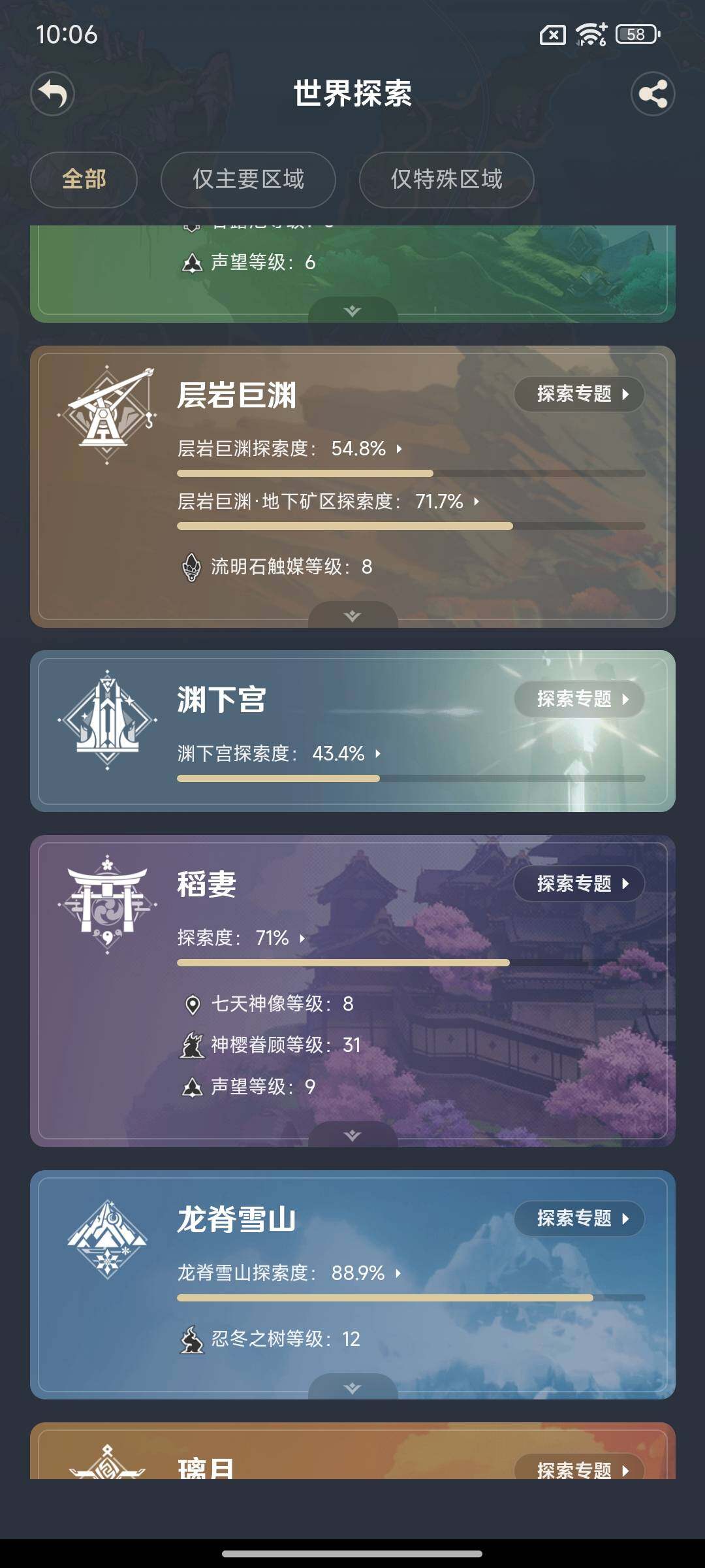 YSEY317159原神账号详情图19