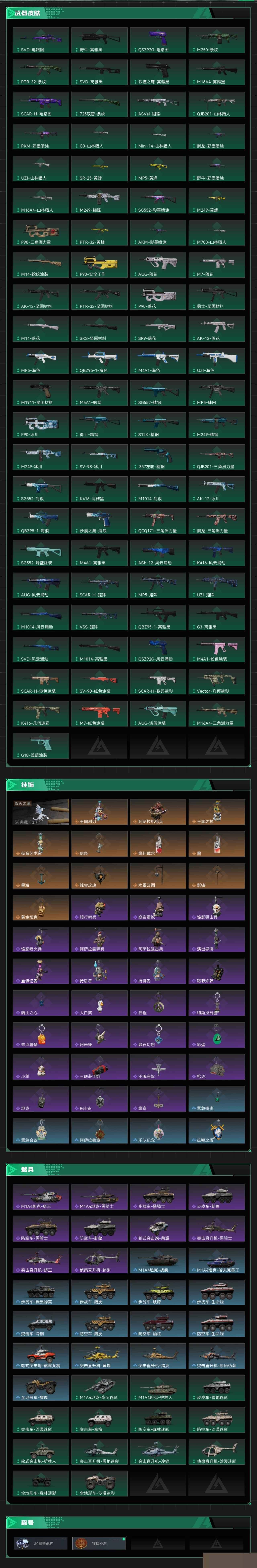 SJZCMW3102381三角洲行动账号详情图6