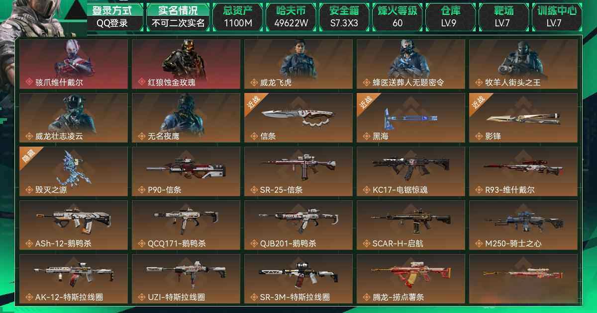 SJZCMW3102381三角洲行动账号详情图7