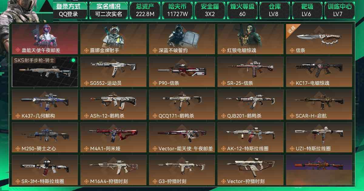 SJZCMW3102382三角洲行动账号详情图5