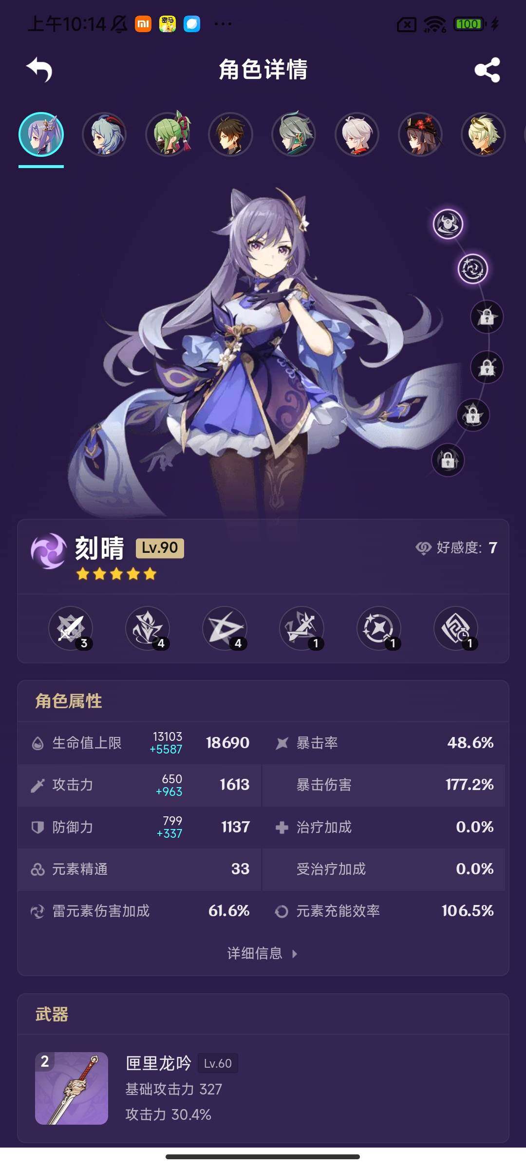 YSEY317210原神账号详情图5