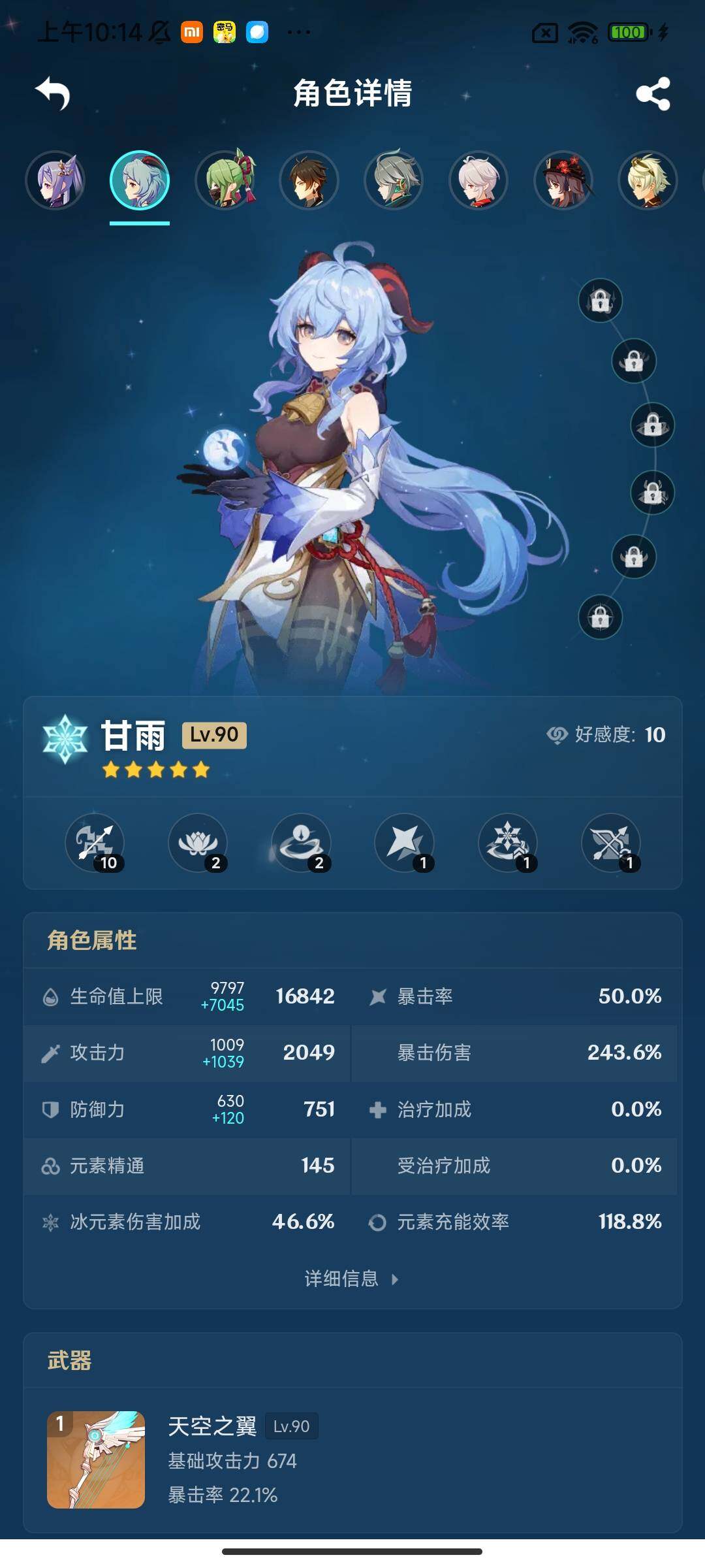 YSEY317210原神账号详情图6