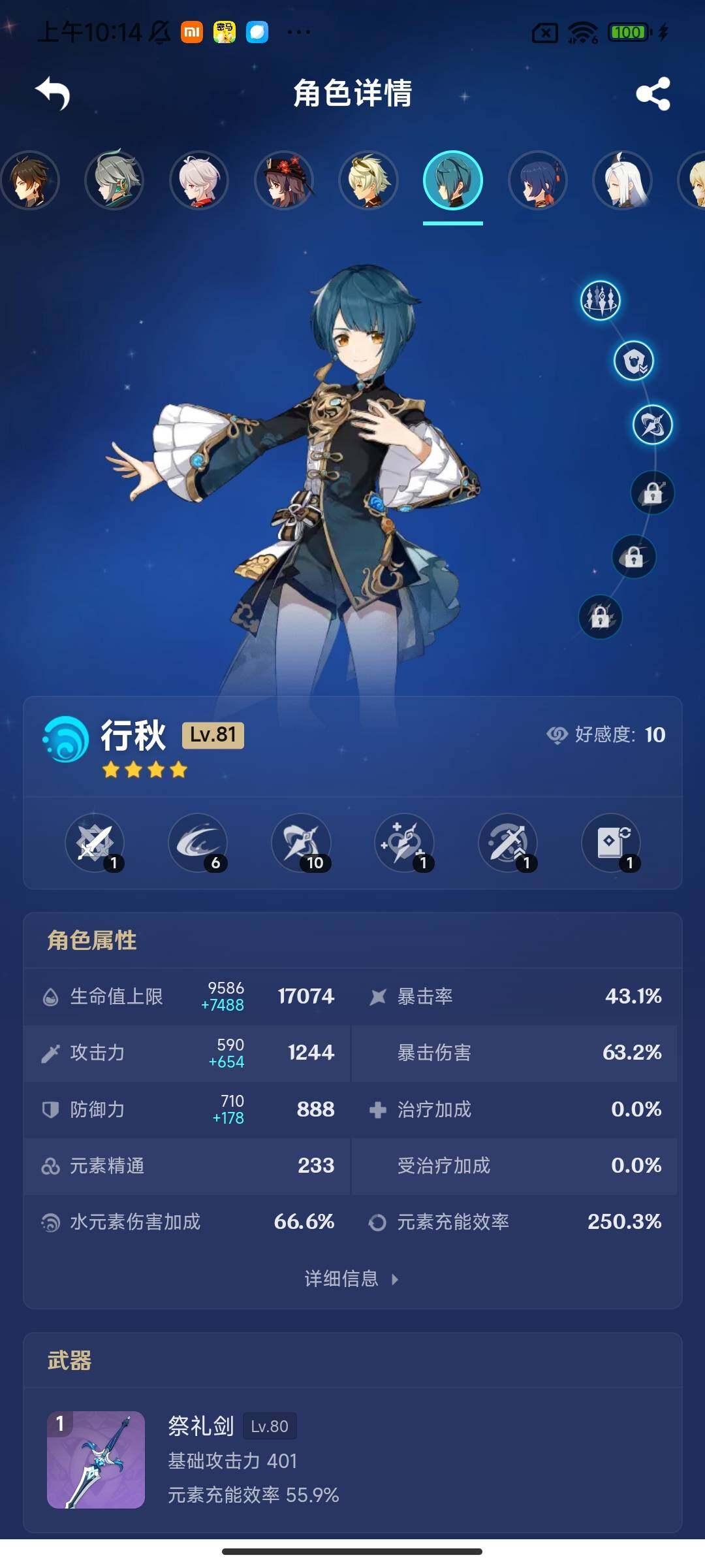 YSEY317210原神账号详情图8