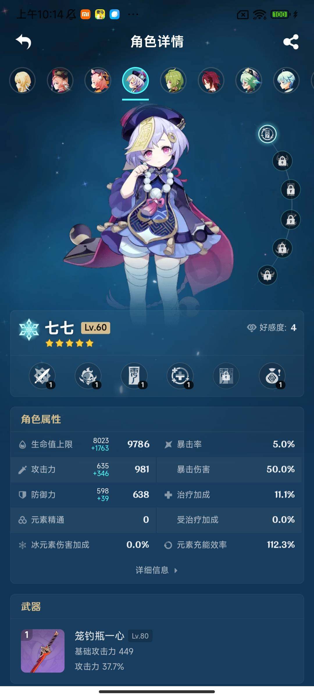 YSEY317210原神账号详情图12