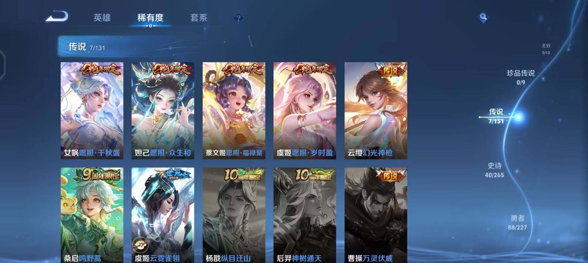 WZQM423487王者荣耀账号详情图12