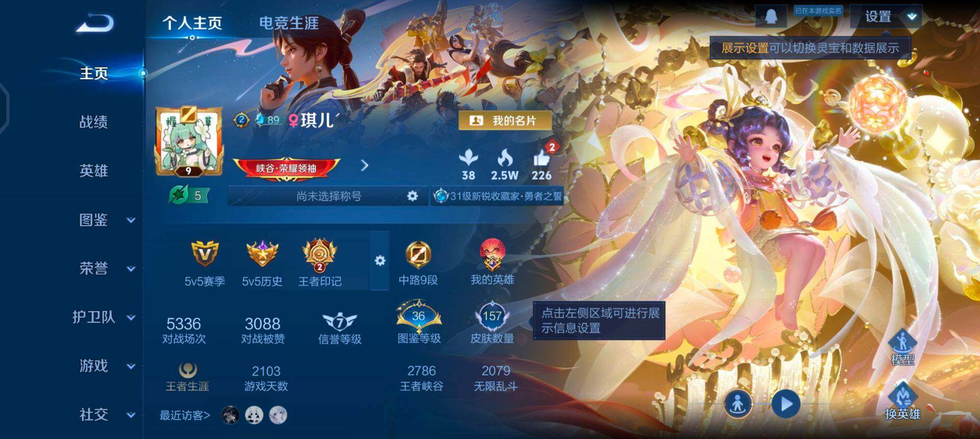 WZQM423487王者荣耀账号详情图3