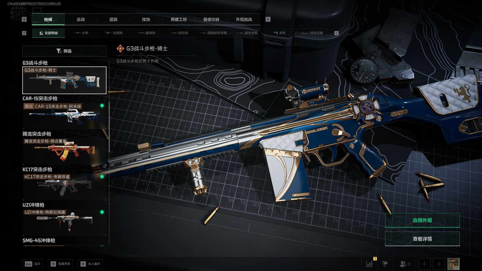 SJZCMW3102384三角洲行动账号详情图9