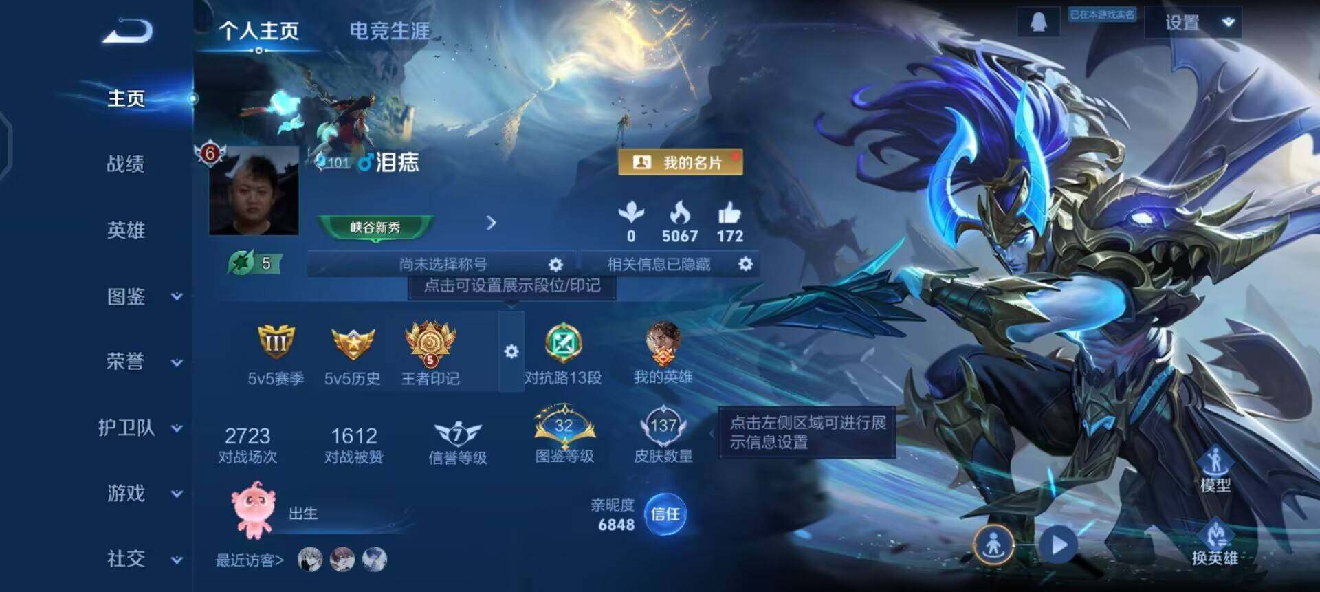 WZQM3482463王者荣耀账号详情图3 WZQM3482463王者荣耀账号详情图3