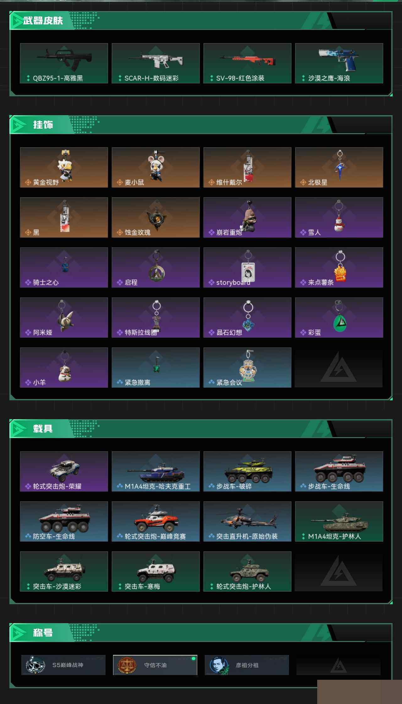 SJZCMW3102395三角洲行动账号详情图5 SJZCMW3102395三角洲行动账号详情图5