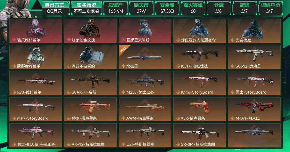 SJZCMW3102395三角洲行动账号详情图6 SJZCMW3102395三角洲行动账号详情图6