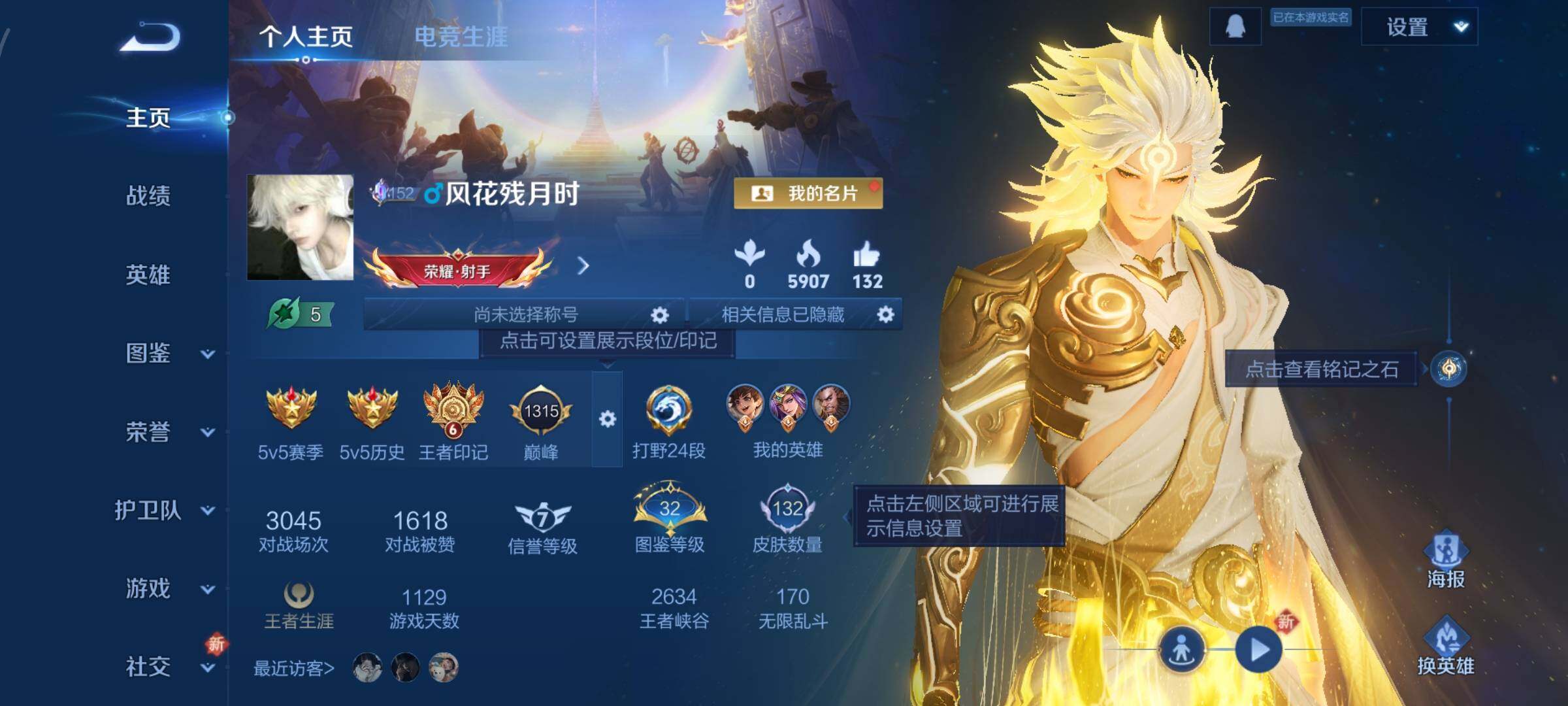 WZCMW425434王者荣耀账号详情图2 WZCMW425434王者荣耀账号详情图2