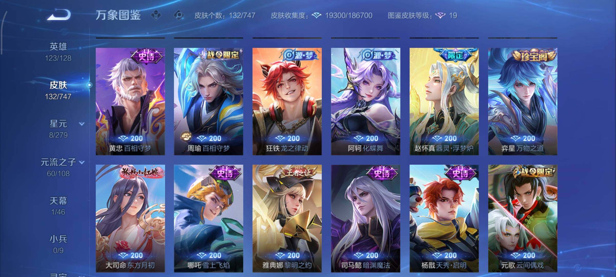 WZCMW425434王者荣耀账号详情图7 WZCMW425434王者荣耀账号详情图7