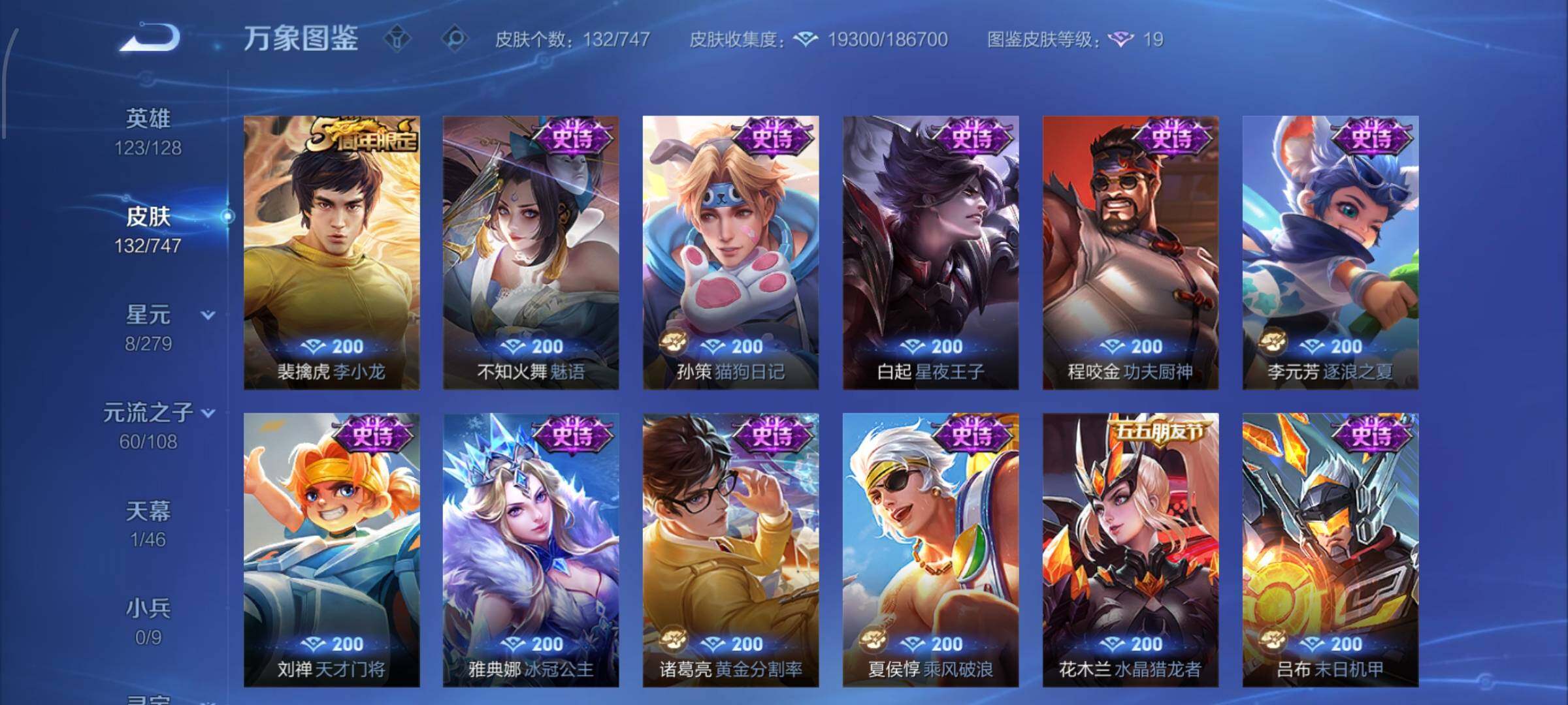 WZCMW425434王者荣耀账号详情图8 WZCMW425434王者荣耀账号详情图8