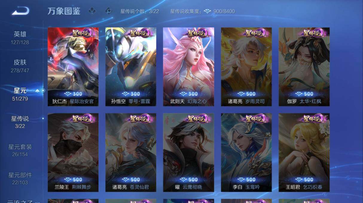 WZ033479920王者荣耀账号详情图17