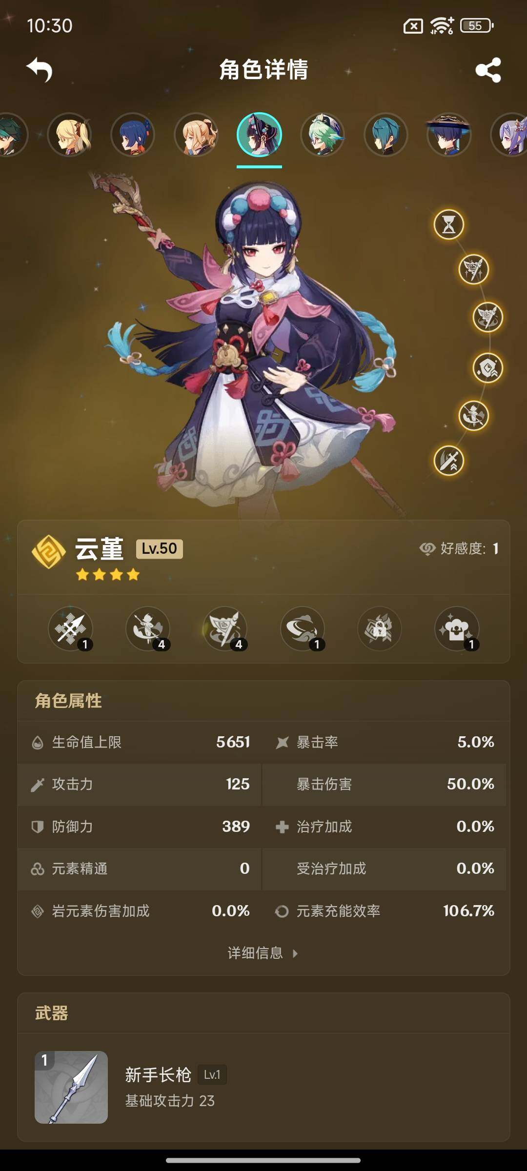 YSEY317164原神账号详情图11