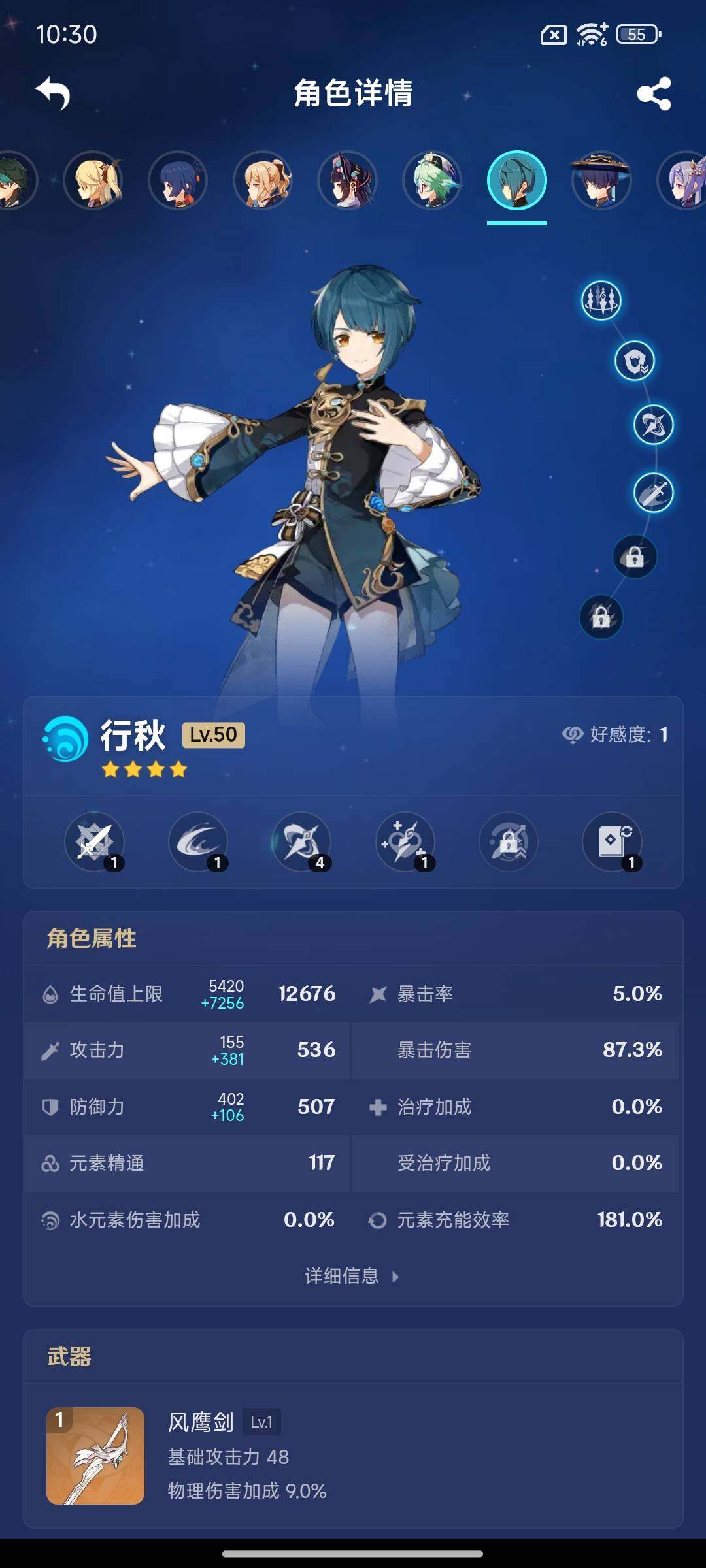 YSEY317164原神账号详情图12