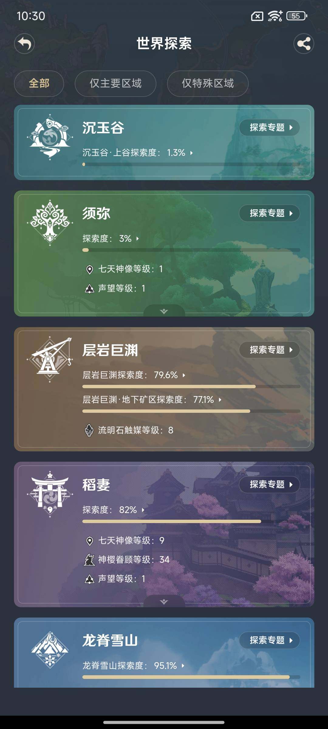 YSEY317164原神账号详情图14