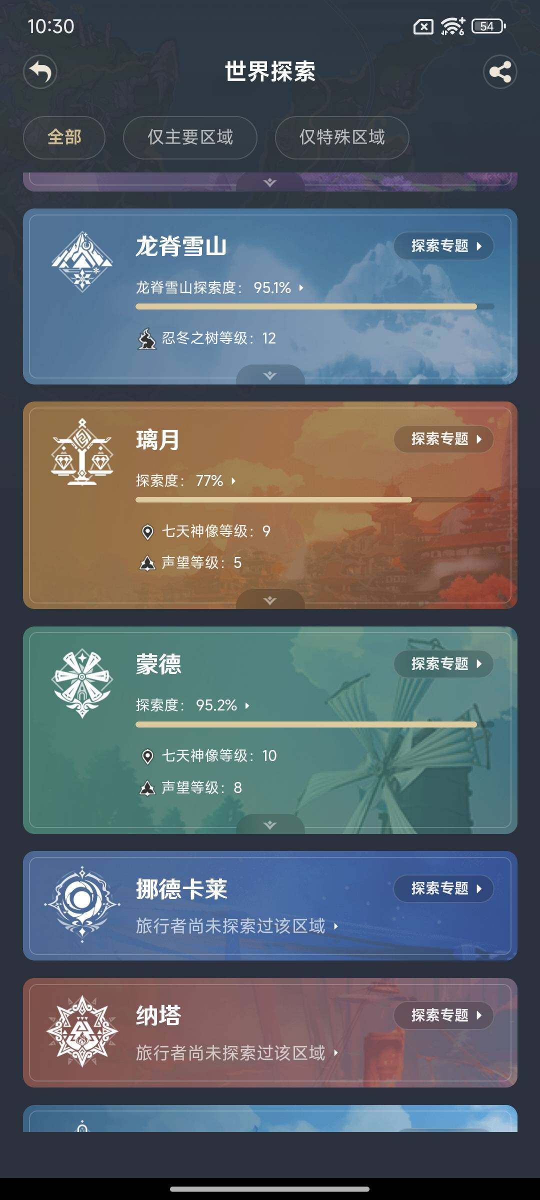 YSEY317164原神账号详情图15