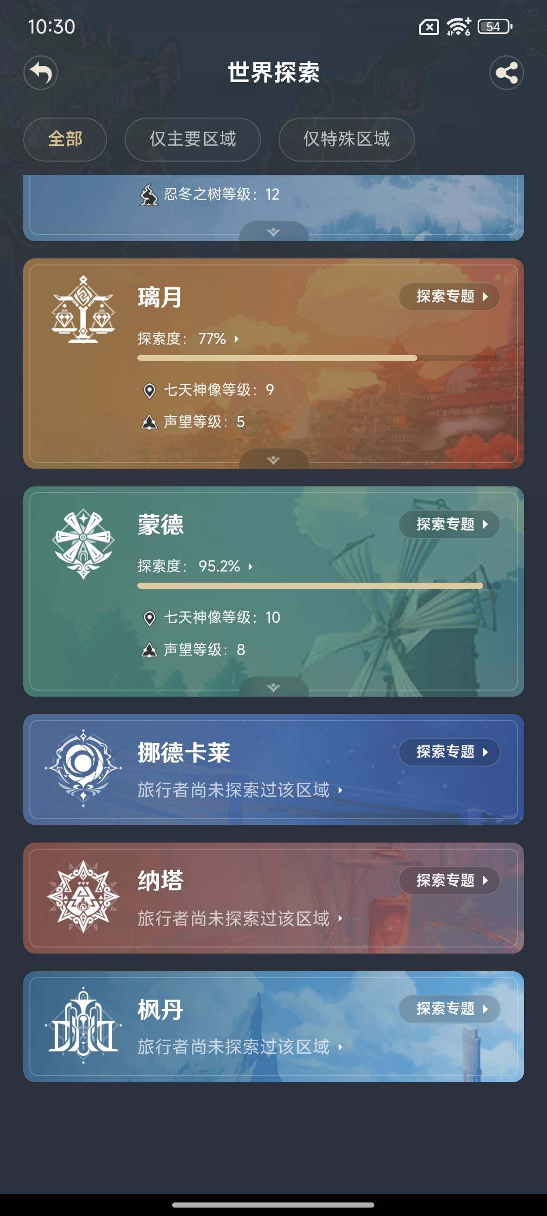 YSEY317164原神账号详情图16