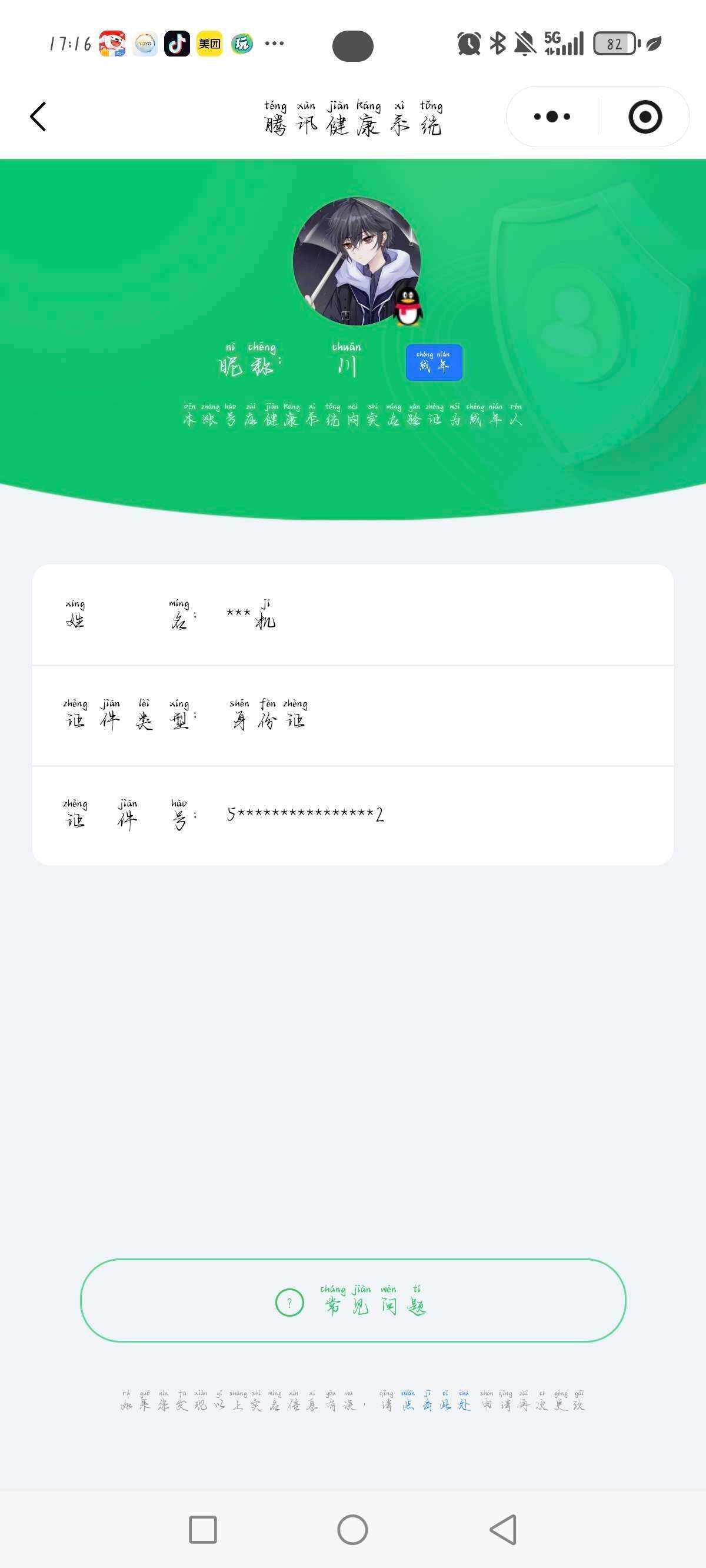 WZ033480068王者荣耀账号详情图7