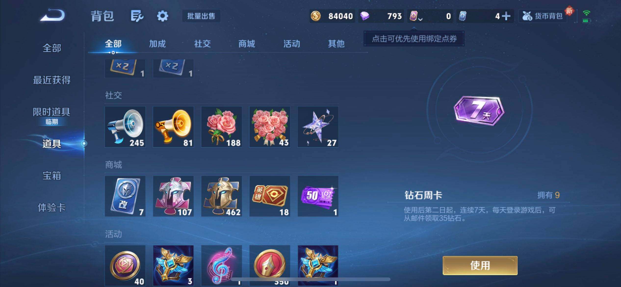 WZQM3482480王者荣耀账号详情图7