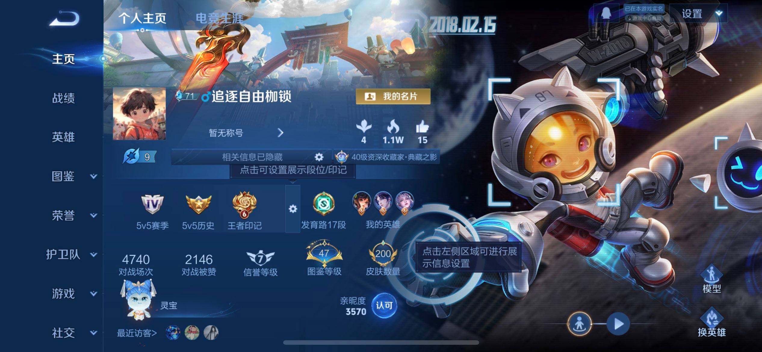 WZQM3482480王者荣耀账号详情图3