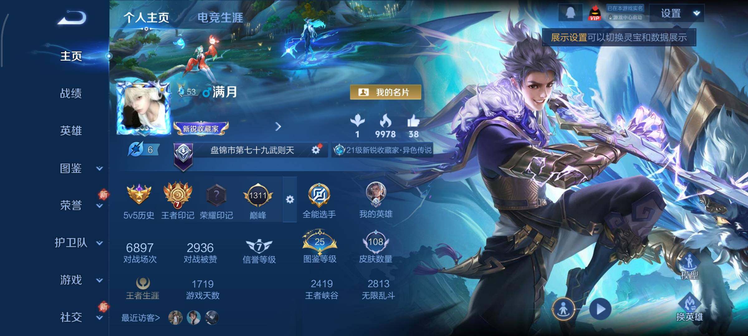 WZCMY3479463王者荣耀账号详情图2 WZCMY3479463王者荣耀账号详情图2