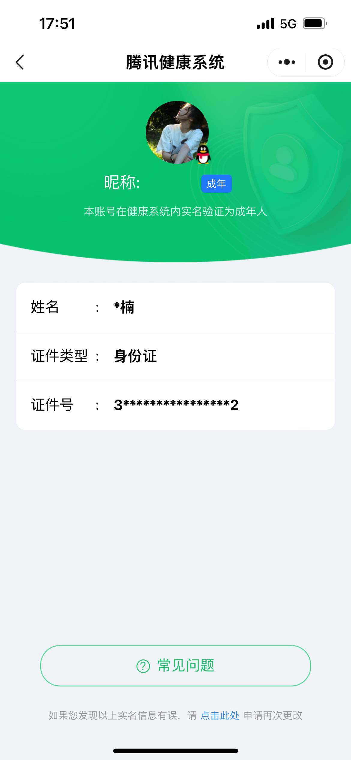 WZ033476828王者荣耀账号详情图12
