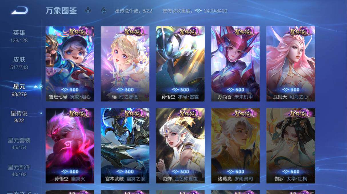 WZ033476828王者荣耀账号详情图27