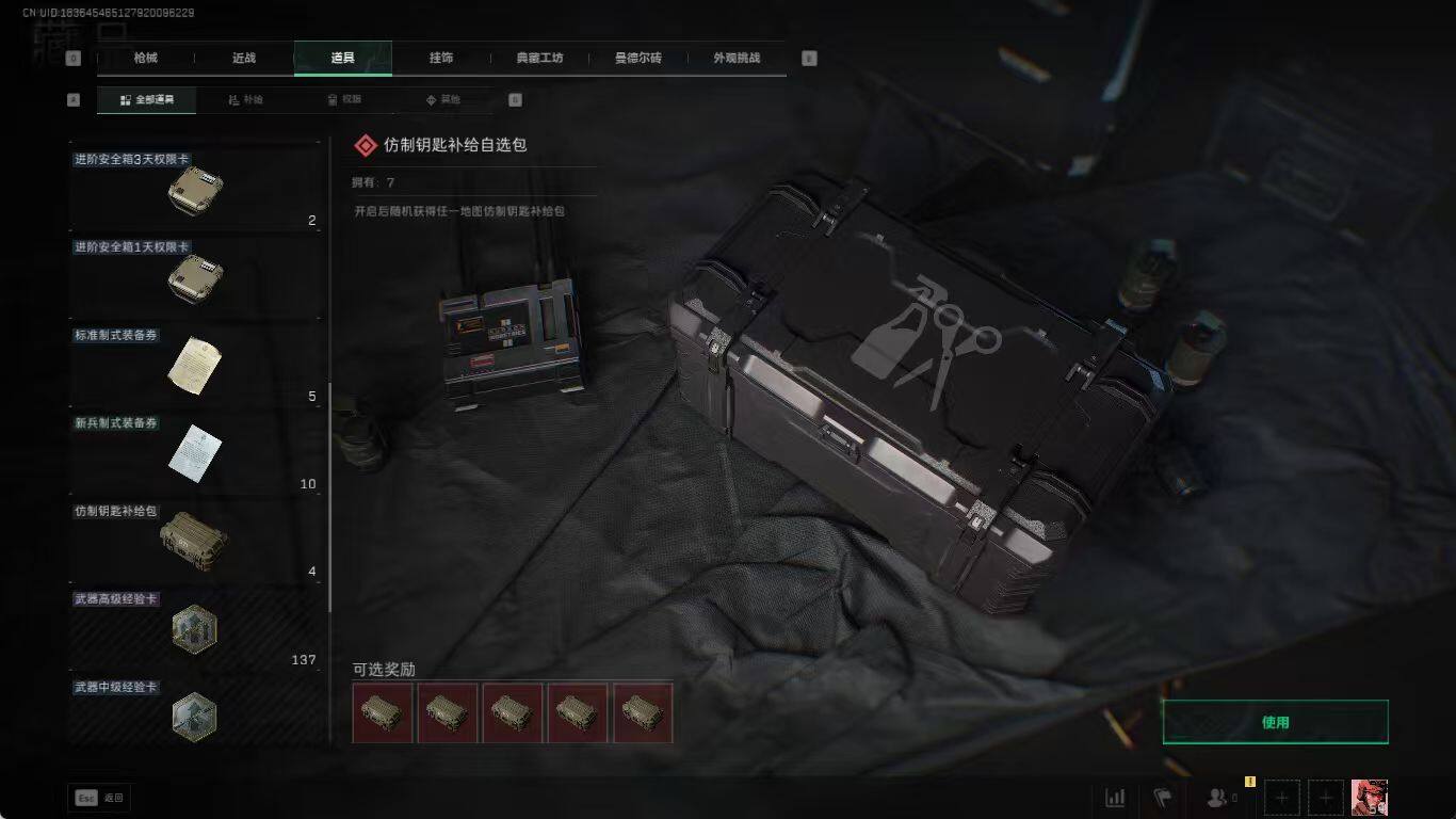 SJZCMW3102409三角洲行动账号详情图10