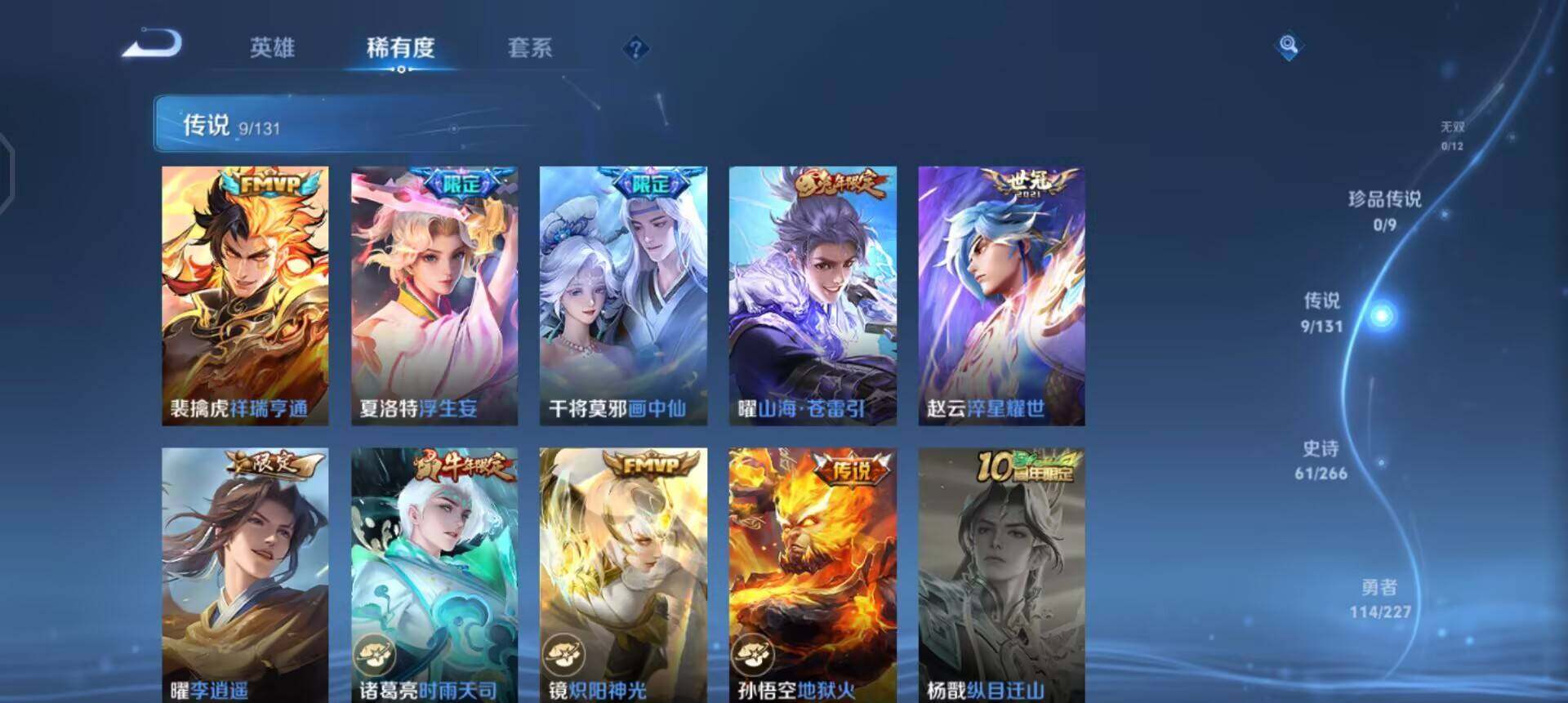 WZQM423524王者荣耀账号详情图8