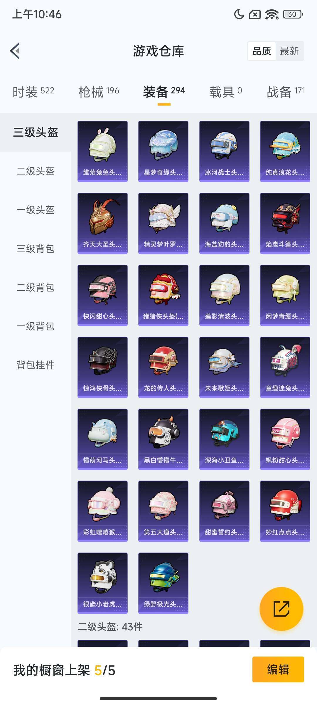 HPQM3452657和平精英账号详情图13