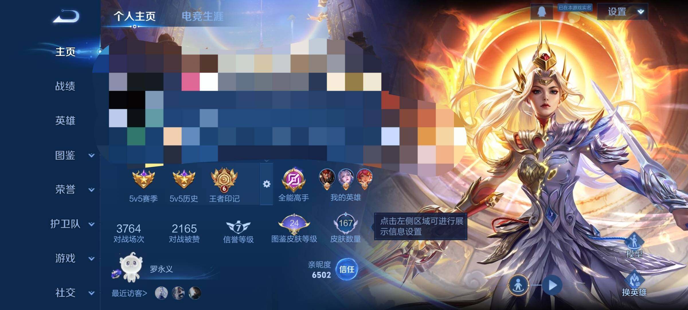 WZEY3477099王者荣耀账号详情图6