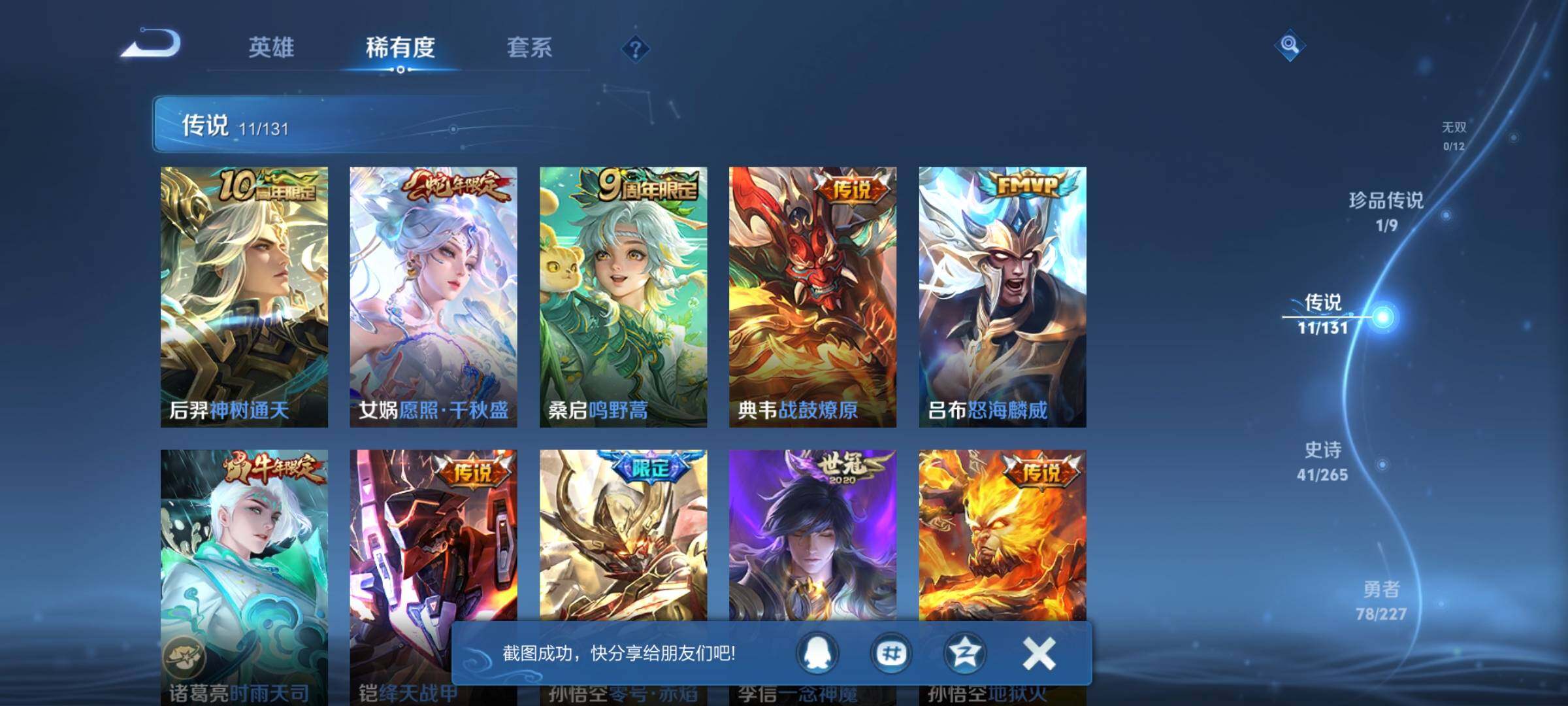 WZEY3477099王者荣耀账号详情图12