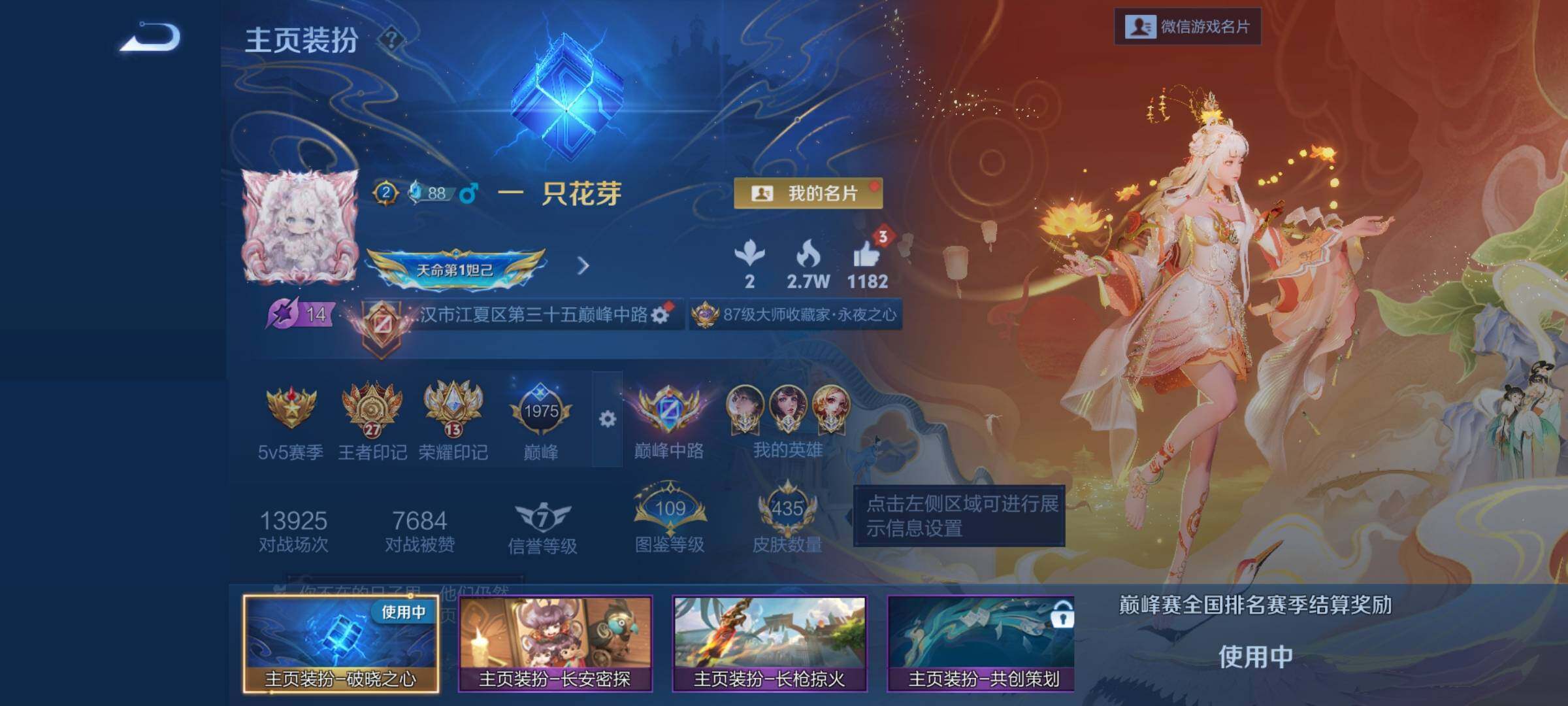 WZCMY422026王者荣耀账号详情图2