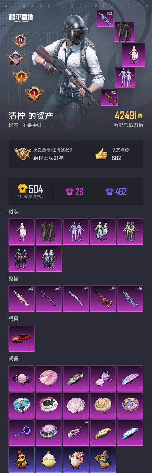 HPQM3452671和平精英账号详情图6