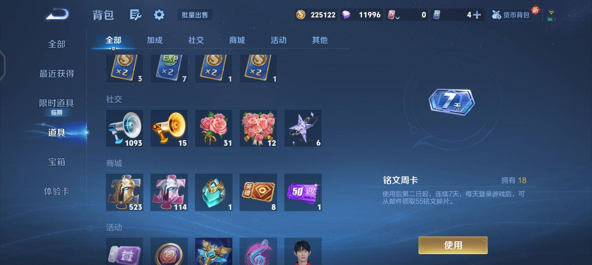 WZQM3482496王者荣耀账号详情图15