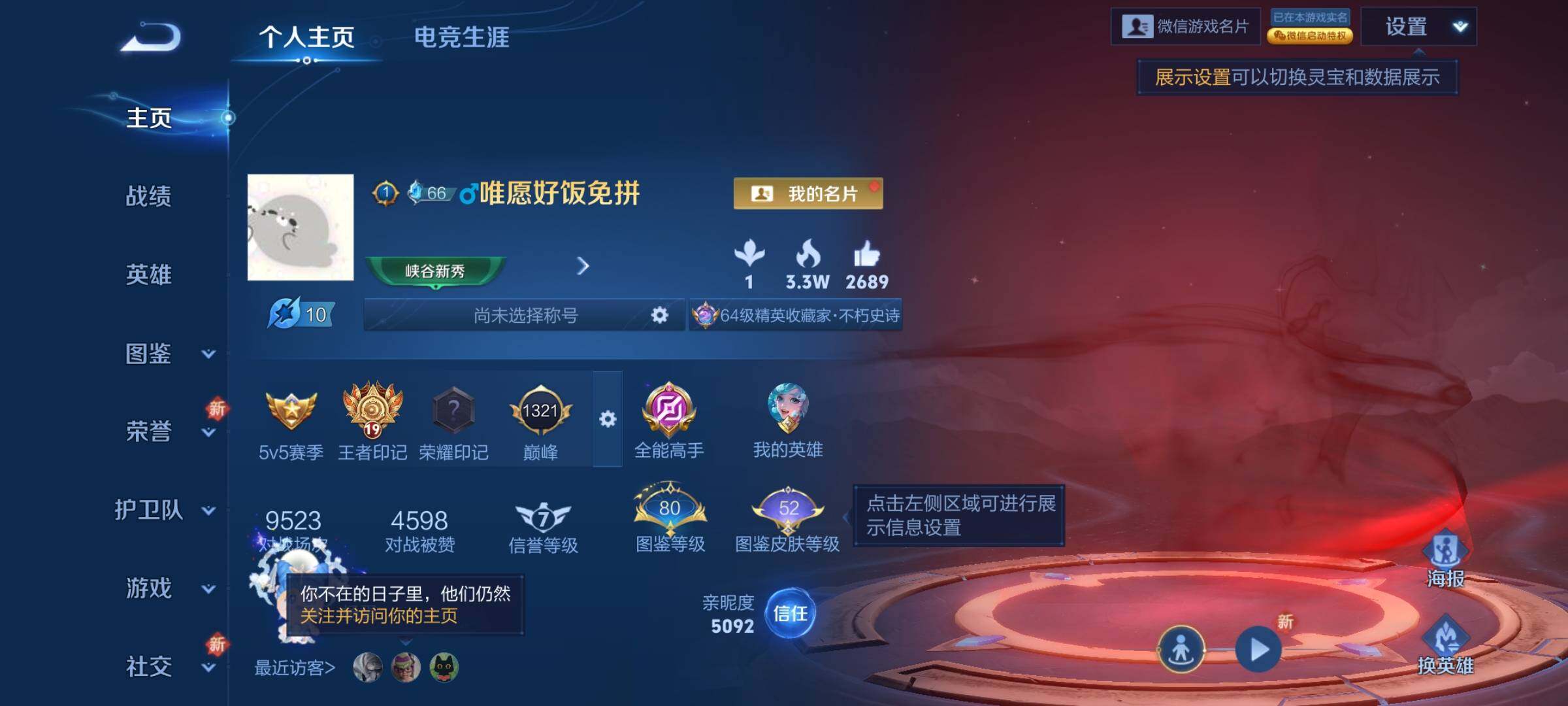 WZCMY422039王者荣耀账号详情图2