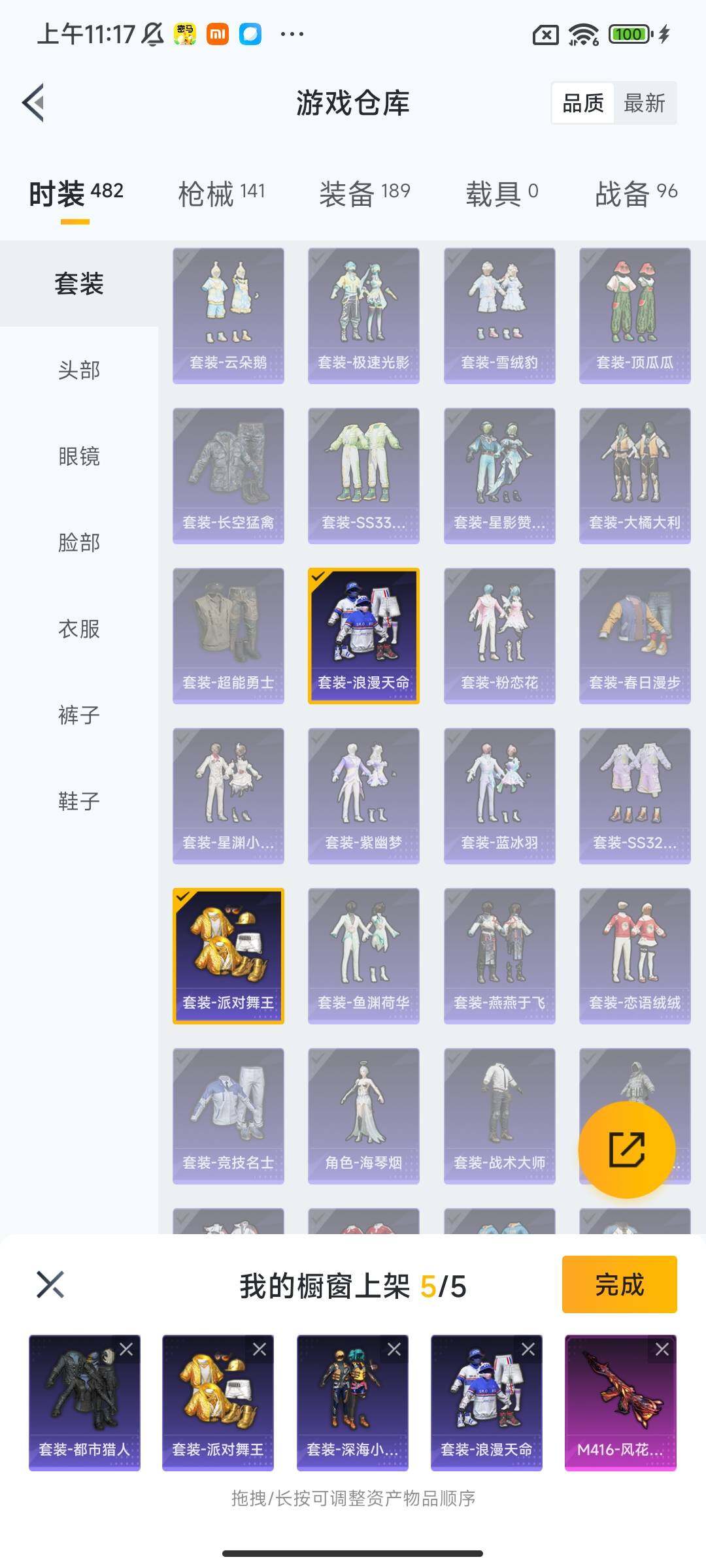 HPQM3452782和平精英账号详情图9