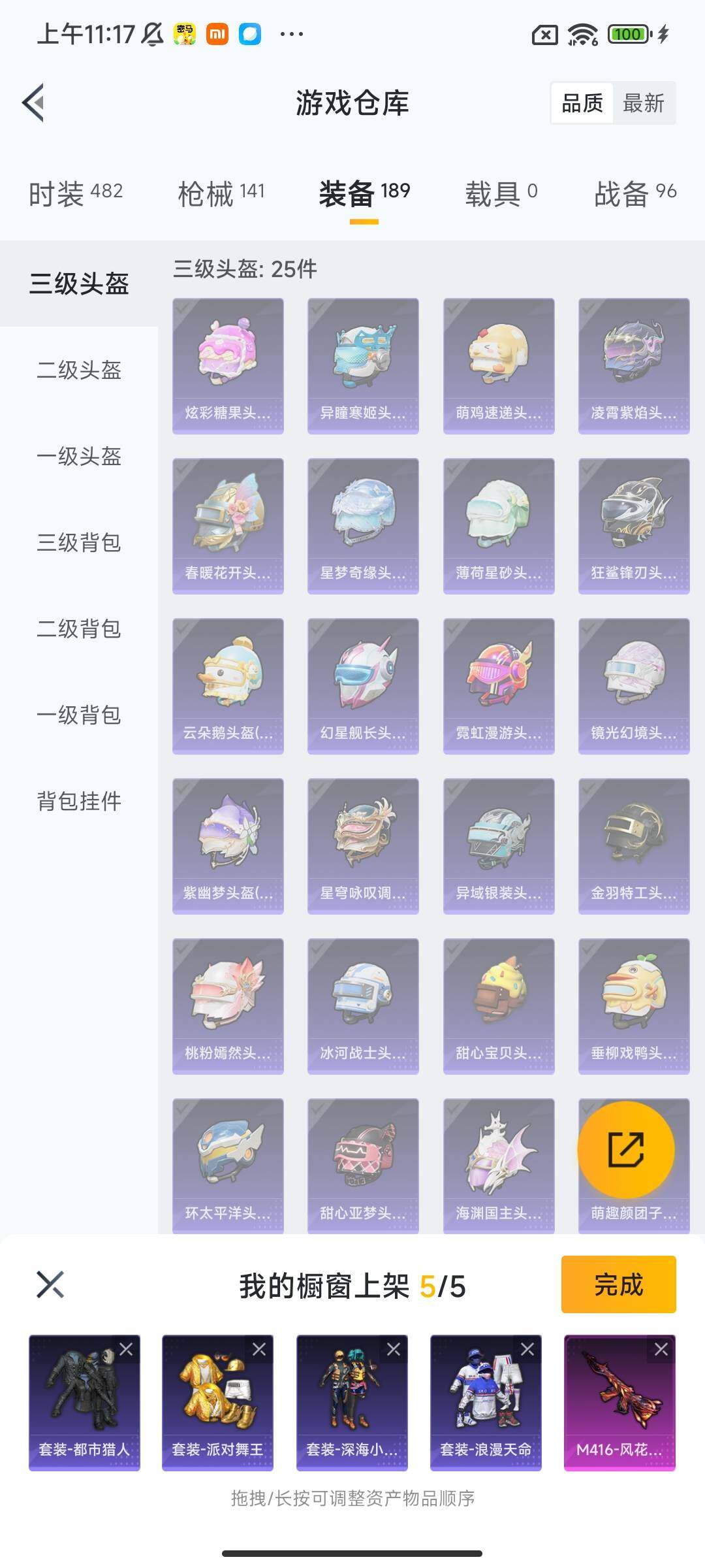 HPQM3452782和平精英账号详情图11