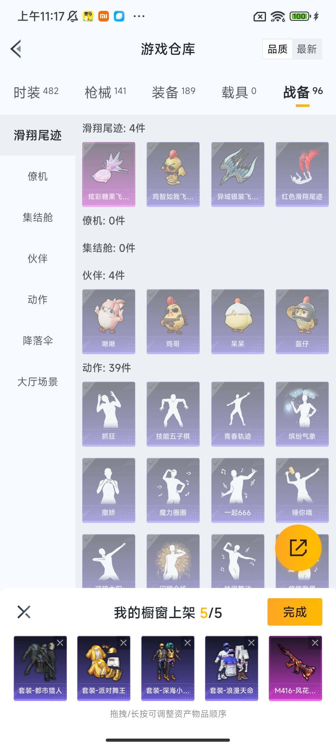 HPQM3452782和平精英账号详情图12