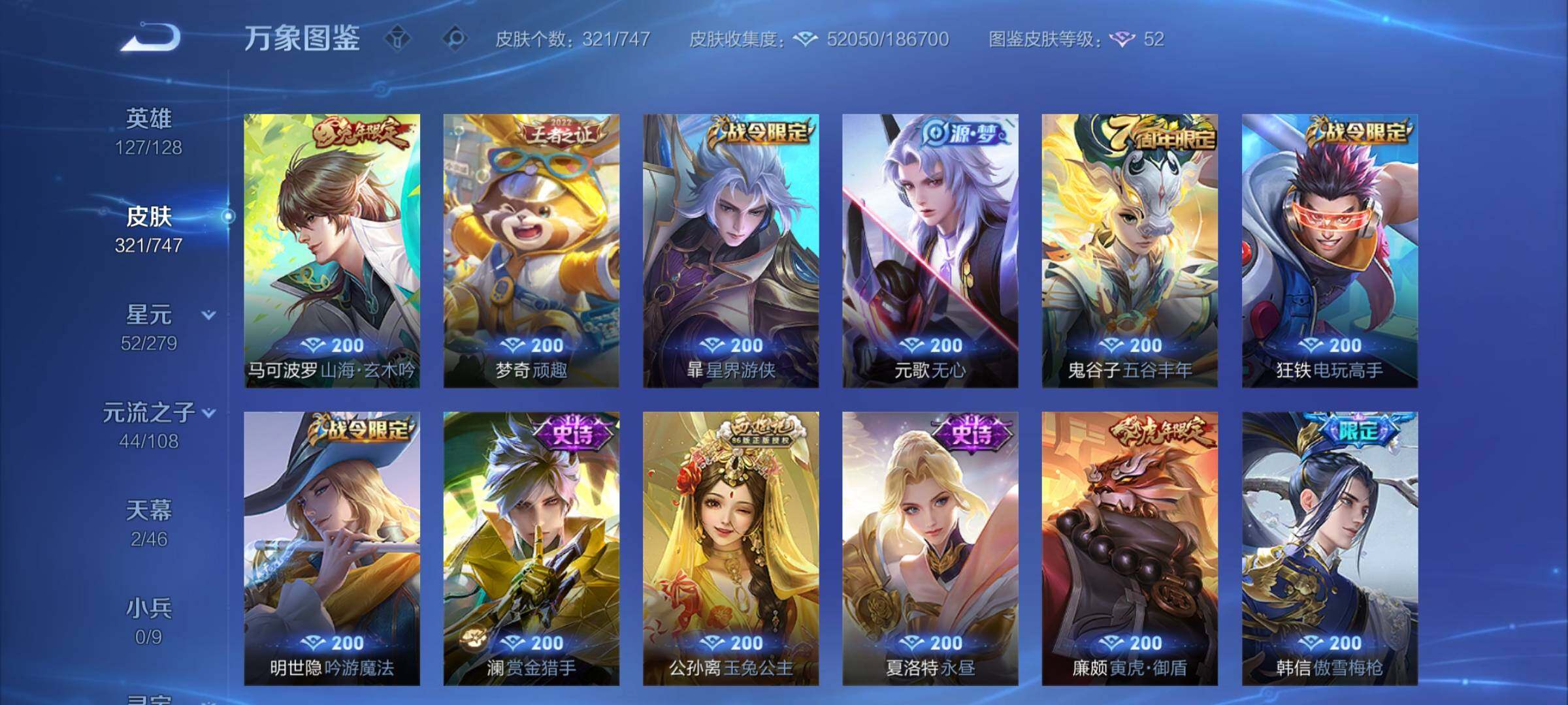 WZCMY422039王者荣耀账号详情图12